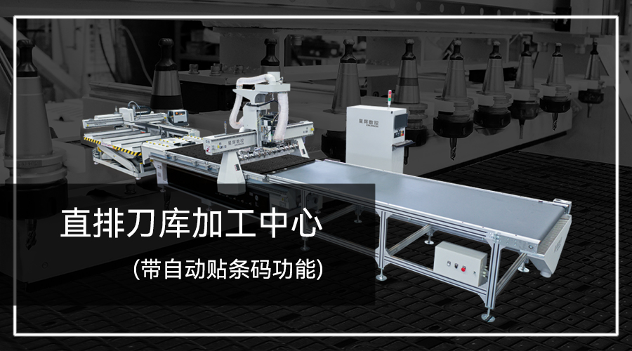 Lineare Werkzeugwechsler-Nestingmaschine mit automatischer Voretikettierung